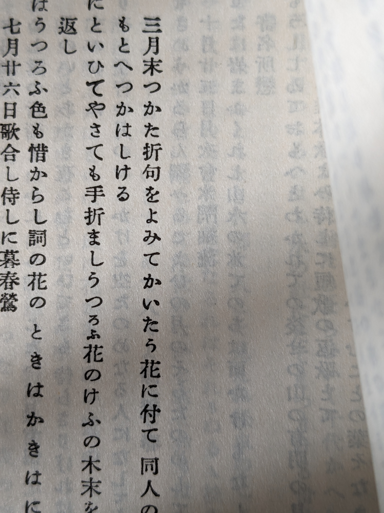 「よみてかいたう」あたりが解りづらかったんですが 三月末つかた折句を詠みてか(詠んだからなのか)いたう(いたく) という感じですかね？