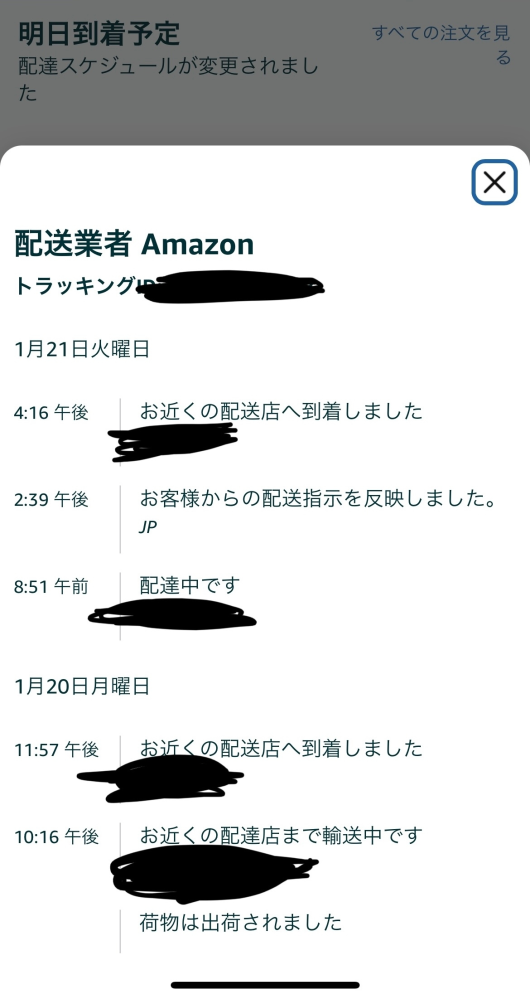 本日到着予定で午前中に配送中になったのに、配送店に持ち帰られて明日到着予定に変更されました。これはもう届きませんか。 午前9時前に配達中になる→午後2時頃まだ届かいので確認したら再配達依頼のボタンが出てきたので不安になり置き配指定に変更しました。16時まで本日到着予定のままだったのに、その後明日到着予定に変更になり、配送店に持ち帰られたようです。もう今日中に届く可能性は０でしょうか。 あと、なぜ配達もされていないのに再配達依頼のボタンが出てきたのか不思議です。(ずっと家にいたので)