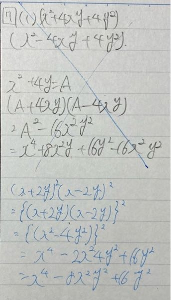 至急です数学です 下の問題の解答は上が私ので下が模範解答です。 なぜ私の回答は違うのですか？間違ってる場所を教えてください。