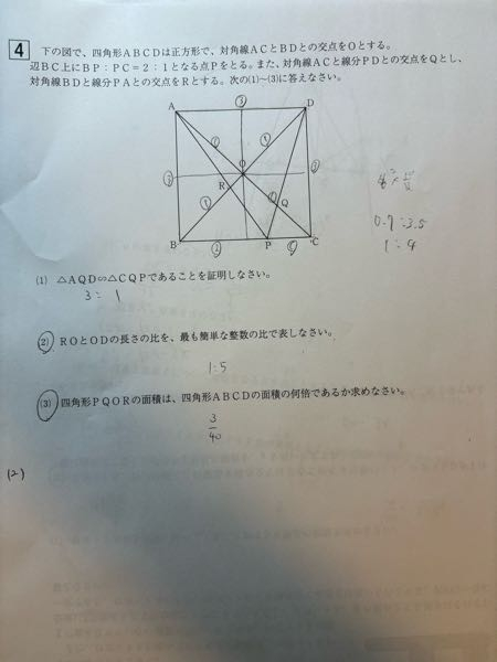 この問題の⑵.⑶を中学範囲でお願いします。 また三平方の定理はなしでお願いします！