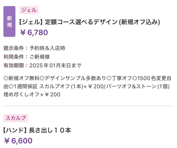 ネイルに詳しい方教えていただきたいです！ この元々のメニューに、この長さだしを追加することできますか？？