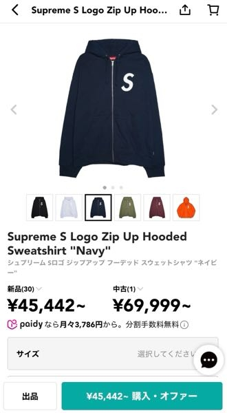 スニダンでsupremeのＳロゴジップパーカーを新品で購入しようと思っています。こちらの商品は本物でしょうか？ また、新品より中古の方が高いのはなぜですか？