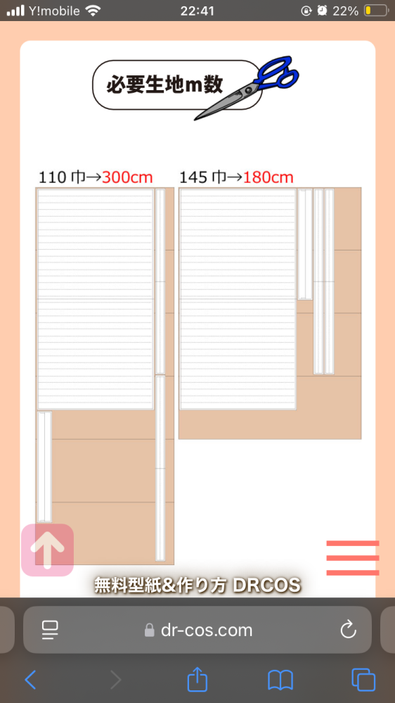 至急 今日コス用の布をユザワヤで買いに行く予定なんですが、下の300cmと180cmどっちを買えばよいのでしょうか、初心者でも全然わからなくて、教えてほしいです！ https://dr-cos.com/fp-kakun1-ls.html#