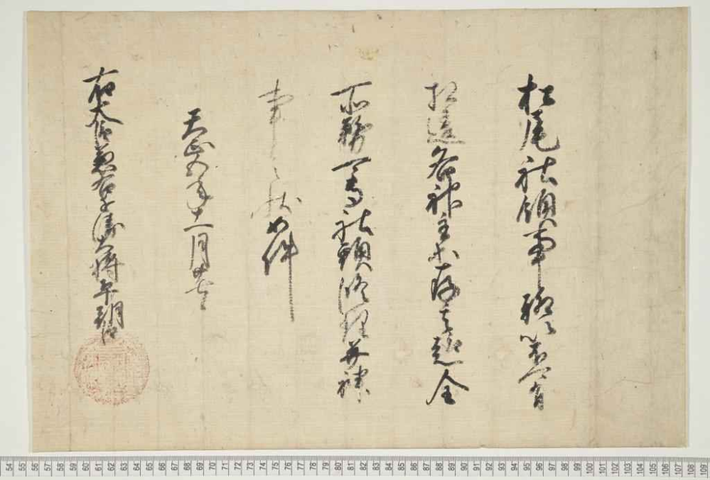 織田信長は右大臣兼右近衛大将と書いて、その下に「平朝臣」と署名しています。 □ 武家が官職と氏（本姓）を署名する場合、諱（名前）までは書かないというのが 慣例なのですか？ □ 徳川家康が天正１９（１５９１）年に発給した朱印状で姓が記されているものに は「大納言源朝臣」ないし「正二位源朝臣」とあるそうです。 □ ＊この書状が本物か偽物かという質問ではありません。 □ ＜天下布武の朱印が押された書状＞