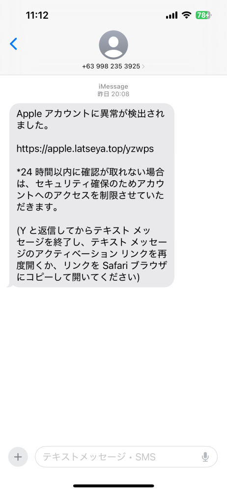 Apple アカウントに異常が検出されました。 h t t p : / / a p p l e . l a t s e y a . t o p / y z w p s *24 時間以内に確認が取れない場合は、セキュリティ確保のためアカウントへのアクセスを制限させていただきます。 (Y と返信してからテキスト メッセージを終了し、テキスト メッセージのアクティベーション リンクを再度開くか、リンクを Safari ブラウザにコピーして開いてください) というsmsが届きました。 urlを開いたところappleの商品紹介のようなページなど好きなように移動できる、appleの公式サイトと全く同じものが開かれました。 開いた時にメアドとパスワードを聞かれていたので入力してしまい、「処理に2分かかるのでサイトを離れないでください」と出た時に勘で怪しいと思いサイトを閉じました。 これはapple公式からのメールなのでしょうか？ また、これが詐欺メールの場合、処理中にサイトを出たものの一度メアドとパスワードを入力してしまったのですが大丈夫なのでしょうか？