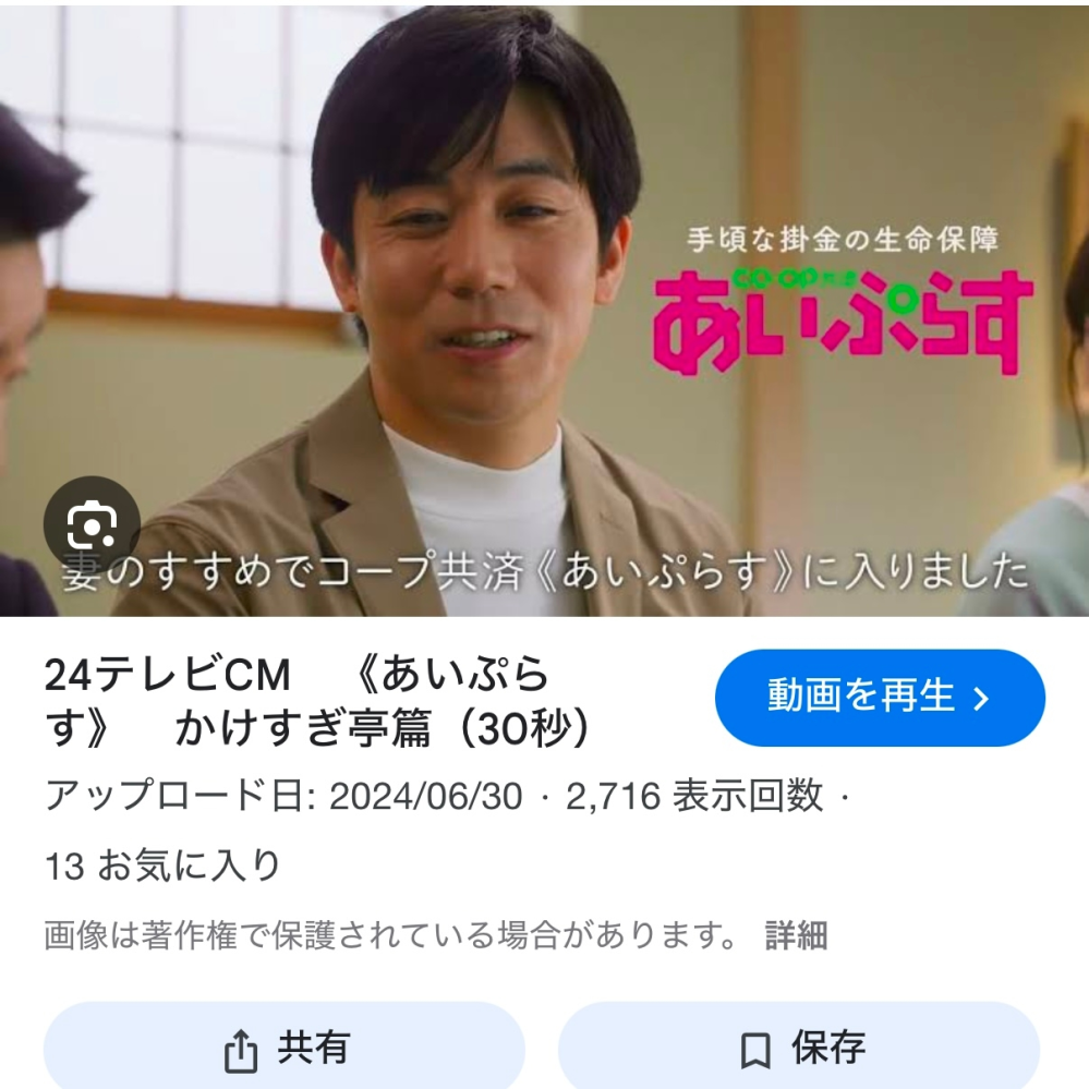 co-op共済のあいぷらすのテレビcmに出てるこの俳優さん誰かわかる方いますか？ YouTube https://m.youtube.com/watch?v=PCrwUGQ_TFk