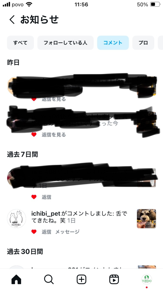 インスタのお知らせ欄について質問です。 添付写真のお知らせの下にある(すべて、フォローしている人、コメント、プロ)という項目の出し方を分かる方いらっしゃいますでしょうか？ 新しくアカウントを作ったのですが、この項目がでなくて困っています。 よろしくお願いします。