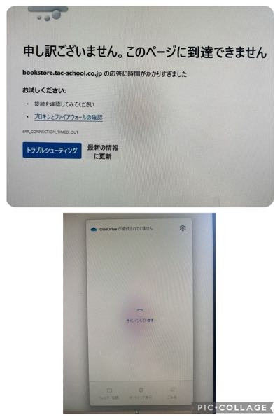 パソコンでネットへアクセスすると 以下画面になってしまい困っています Wi-Fiには繋がっています またこのOneDrive？というのが原因でしょうか？ OneDriveが接続されていませんとなってますが サインインしていますから一向に変わりません どなたか対処法教えて下さい よろしくお願いいたします。