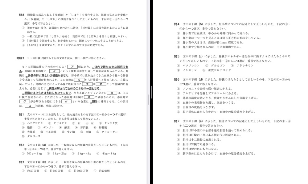 生物基礎について質問です。 解答がなくて困ってます。頭のいい方教えてください！お願いします！