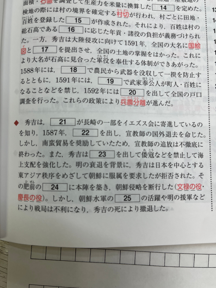 時代と流れで覚える日本史用語についての質問です。写真の「〜拒否された。その肥前の[24]〜」の文章に違和感を覚えます。「その後肥前の〜」の誤りでしょうか。それともこのままでも良いのでしょうか。