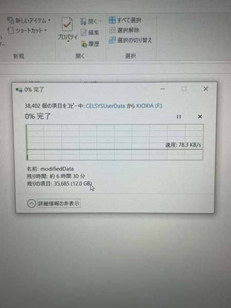 ファイルをUSBに移そうと思ったのですが、これは移行するのに6時間半かかるということでしょうか？( °_° )