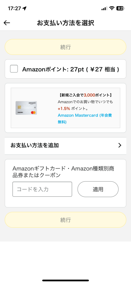 Amazonについて質問です。 Amazonのコンビニ振込で商品を購入しようと思っているのですが、画像のような画面になり、コンビニ振込が選択できません。 どなたか理由がわかる方いらっしゃいますか？