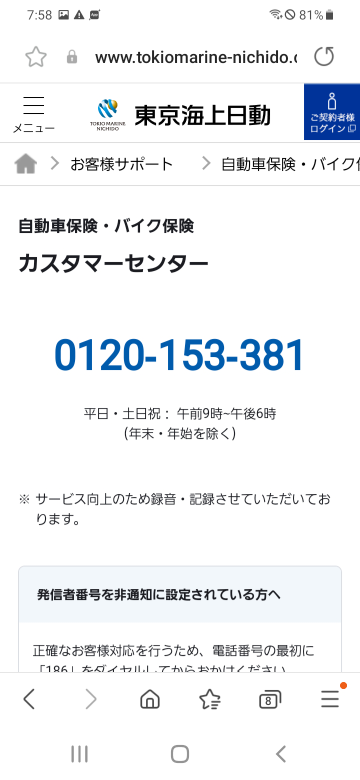 東京海上日動の任意保険に入ってます。今乗ってる車を廃車にしてディーラーから買ったに車両の入れ替えをしてほしいです。 こちらのサポートセンターに電話したらファックス抜きでできますか？