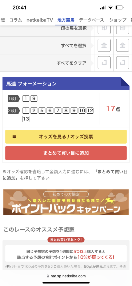 船橋最終どーでしょう(￣∇￣) 地方は騎手で買った方がいいのかな？ 何か中央とは違う目線で見た方がいいのかな？