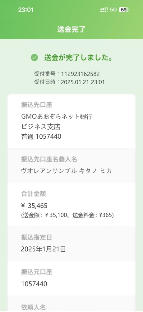 このサイトは詐欺ですか？ supacentamoorepark サイトを通じて相手と取引をしていて 口座情報を少し間違えてしまい送金されてくるお金が来ずにそのまま凍結したと言われ、その送金されたお金を着金したければ同額を謎のpaypayに送れと言われました。法務省公認で30分限定とも言われました。30分経てばまた言ってくれと。怪しさMAXですが取引相手はgmoのあおぞらネット銀行のビジネス支店に振り込んでおり時間も日時も正確です。一応それも貼っておきます。また凍結したのは自分のせいらしいので個人情報を相手に送り訴えるとも言っています。