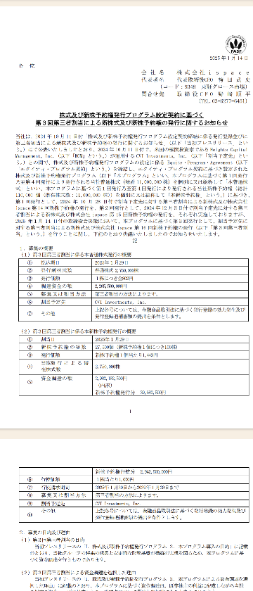 現在株価が702円の会社が新株を1/29に￥802で発行するとIRで発表されましたが、よく意味が解らず教えて下さい。 1/29までには必ず802円に会社が株価を上げるのでしょうか。（802以下でしたら市場で買いますよね？） 教えて下さい。