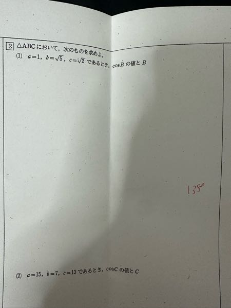 至急お願いします 高校1年の余弦定理の問題です 答えは右の135°なんですがどうしてそうなるのかがわからないので解説が欲しいです。