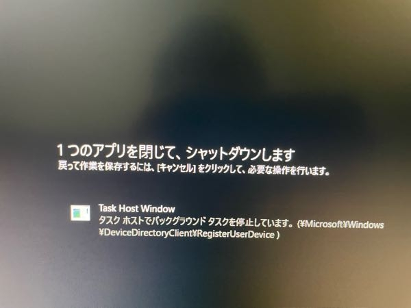数日前からpcの電源をシャットダウンする際に写真のような『Tas 