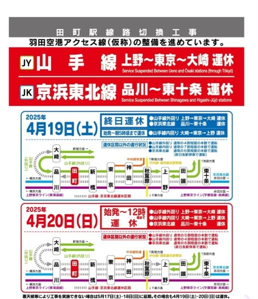 至急お願い致しますm(_ _)m 4月20日に東京駅から水道橋駅か後楽園駅に行きたいのですがお昼まで運休ですか？