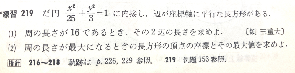 再掲載 二次曲線 005 三重大学過去問 何卒よろしくお願いします 以下問題