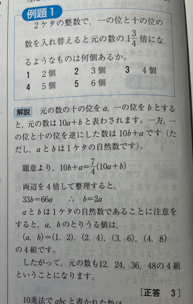 数的推理の問題で分からない部分があるので分かる方教えてくださいTT 画像の問題なのですが、元の数の「 10a+b 」の10が入る理由が分かりません。 他の数字では駄目なんですか？ まだ数的推理を始めたばかり+数学が苦手なので初歩的なもので躓いていますが何卒よろしくお願いします...TT