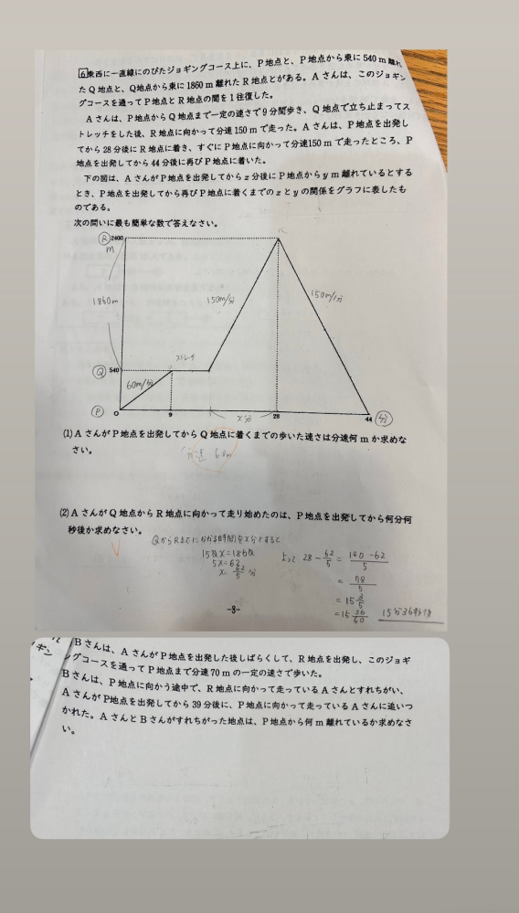 中2の問題です。1.2はわかったのですが最後の問題の解法がわかりません。 どなたかわかりやすく教えていただけませんか。