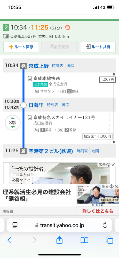 この写真で行く場合成田空港で改札出るときってどうすればいいですか？ 上野からはPASMOで入り日暮里の改札の中でスカイライナー券を買いました。