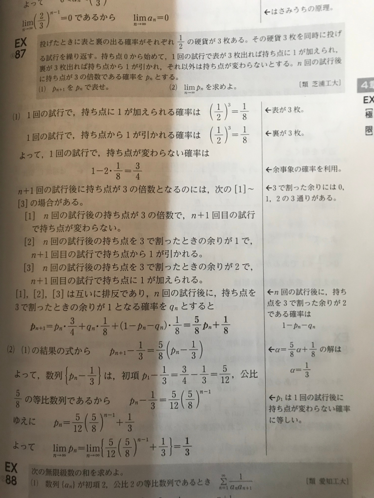 ex87の1番についてなんですが、答えの漸化式からp2を求めると1/8になるのですが、2回目の試行後に3の倍数になる確率って0じゃないですか?教えてください。