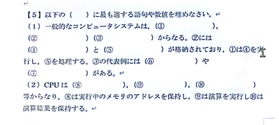 計算機工学についての質問です ①〜⑩に当てはまる語句を教えていただきたいです。