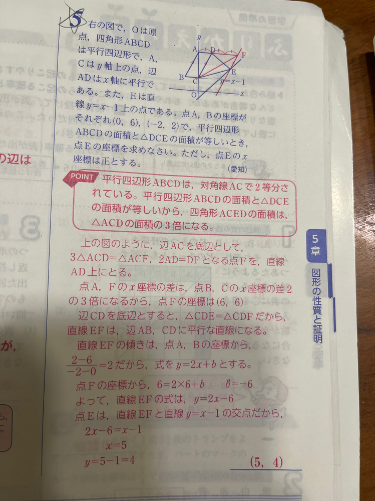 中2数学です。 この問題がわかりません。解説を読んでもよくわかりませんでした。 図の三角形の面積はそのままで形を変える(？)ところはわかるんですがなぜAFを三等分できるのか、どのように答えを導くのか分かりません。わかりやすく説明していただきたいです。