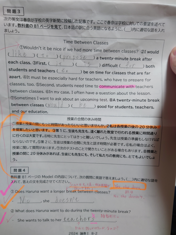 英語のレポートに関してです 下の解答欄①と②がわからなさすぎて困ってるので教えてください… ① Does Haruna want a longer break between ____, she ________ ② What does Haruna want to do during the twenty-minute break? She wants to talk to her __________. このアンダーバーに入る文字を教えてください