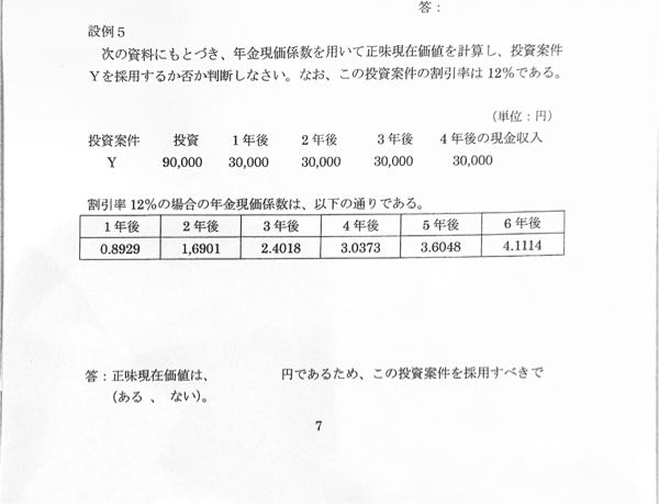 【中古】 段階式日商簿記３級商業簿記 日本商工会議所／各地商工会議所／簿記検定試験 ２１年度受験用/税務経理協会/加古宜士 商工会議所公式が出している簿記3級サンプル4の回答が欲しいです