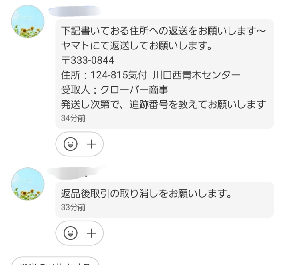 【緊急】 メルカリで偽物のブランド品が届き、返品の問い合わせ(キャンセル申請をしています。) 相手方から指定の住所に返品するよう連絡がありましたが、先に入金があるものでしょうか？ それとも送った後に返金の流れになるのでしょうか？ もし前者の場合、返品してお金が帰らない詐欺になるためご教示いただきたいです。 メルカリ側にも問い合わせていますが、詳しい方がいらっしゃいましたらご教示ください