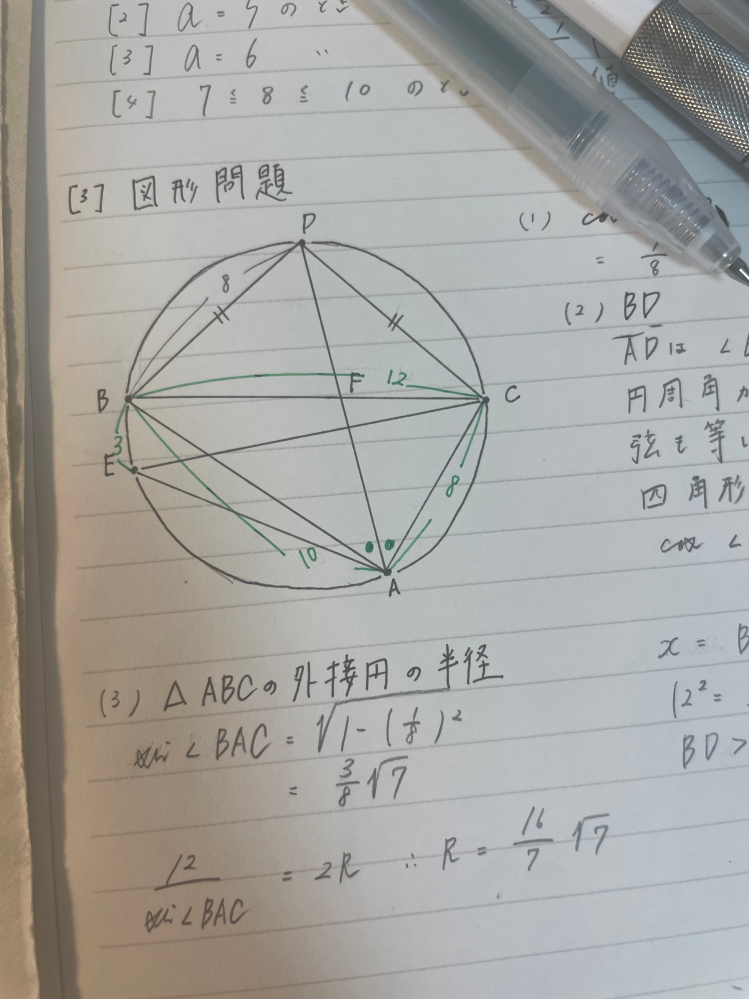 この図形問題の解説で BD＝ACなので四角形ABCDは等脚台形だと書いてました なぜ台形だとわかるんでしょうか？ CD//BAなどの情報は書いてないのに…