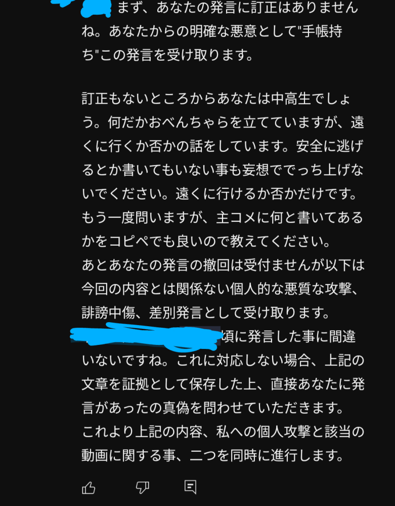 私はYouTubeのコメントで話をしていました。 そこで相手に義務教育受けてる？と煽りを受けて、手帳持ちと発言してしまいました。 そこの発言は本当に反省しています。 そして相手の方から画像のコメントが来ました。 私はどうなるのでしょうか？ 開示請求はされますか？