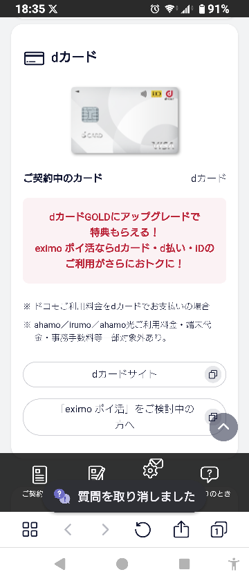 先程 チップが少なかったので再投稿です。 本日夕方にdカードを申し込みました。 ちなみに使っているキャリアもドコモです。 マイドコモを見ると既に契約中となっています。いくらなんでも早すぎませんか？これが本当なら嬉しいですが汗 同じ体験をされた方からのご回答をお待ちしておりますm(_ _)m