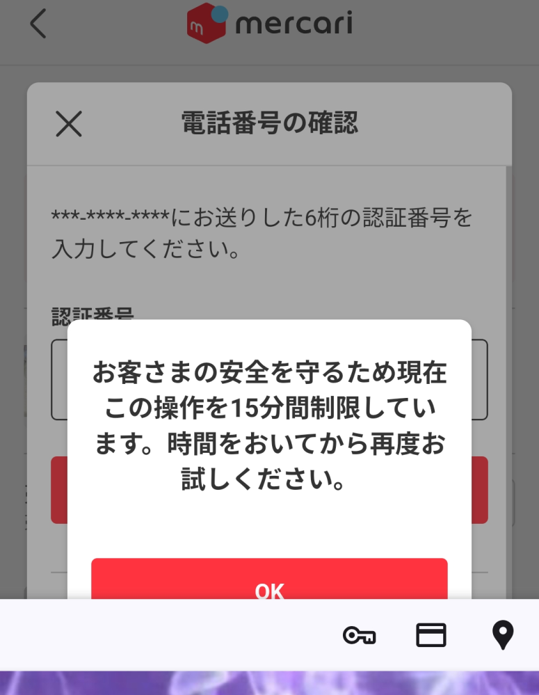メルカリで購入しようと思ったらこのような画面が出てきました。どう