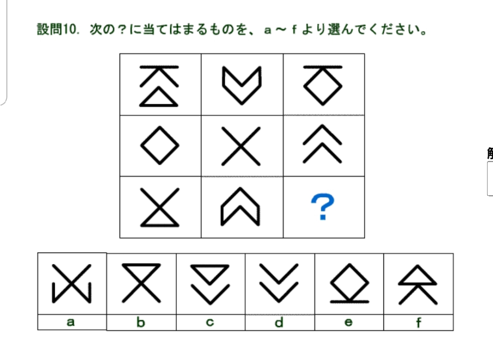 IQテストの問題を解説付きで教えてください。