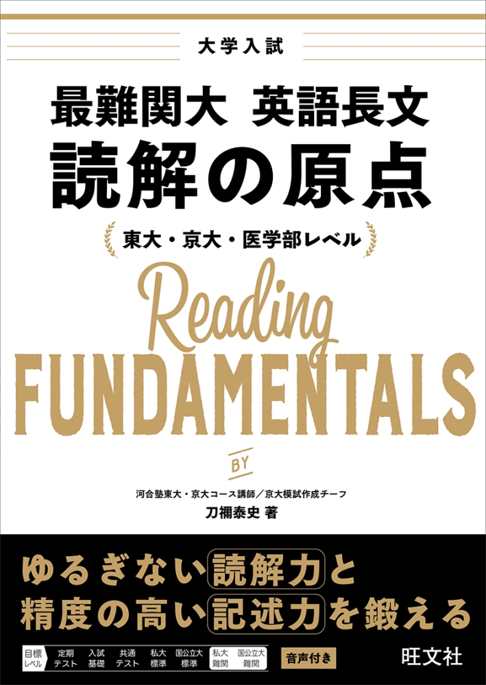 英語を得点源にしたい東大志望高二文系です。 英語の参考書についてです。 解釈/文法が原因ではなく、単純に長文を読む速度が遅すぎるため、もう1度基礎に戻ろうと思い、長文ルールズを1から4までやろうと思っています。 (正直1は簡単すぎて、やる意味があるのかわかりませんが) ルールズは1~2日に1問ペースで進めていく予定です。遅くとも4月中には終わらせようと思っています。 4まで全て終わった後、「最難関大 英語長文 読解の原点」(画像)はやった方がいいでしょうか？ それとも他の参考書か過去問に入るべきでしょうか？ おすすめの参考書や、速読力を鍛える方法がありましたら教えていただけるとありがたいです。 なるべく沢山の方からの意見が欲しいです。 よろしくお願いいたします。