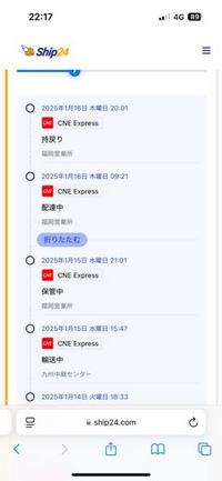 Amazonで頼んだ商品が届きません。 - 配達番号を配達業者(CNE)の