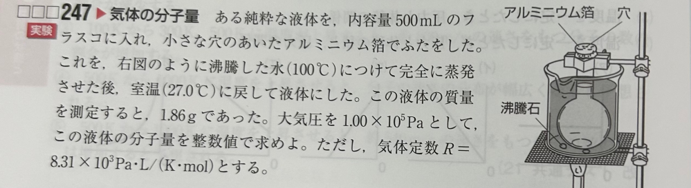 分子量の測定で、状態方程式に当てはめる際、温度は27℃ではなく100℃の方を当てはめるのは何故ですか？