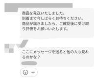 誕生日プレゼント メルカリで評価が終わった後に、このようなメッセージを送ってき トップス