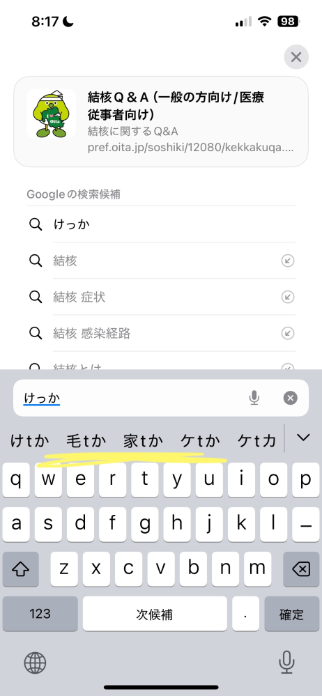 ios18.2.1にしてからスマホがゴミになりました具体的に言うと