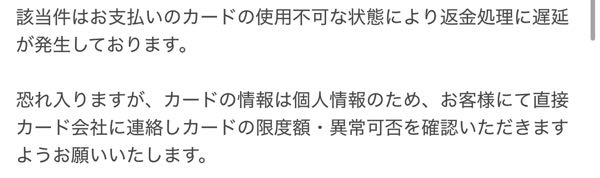 メルぺいのクレジットカード、メルカードでMUSINSAという、ファッションアプリを使い服を購入したのですが、メルカードの「あと払い」の利用条件の設定金額を超えているため、自動で服がキャンセルになって、 MUSINSAのアプリでも返金リクエスト済みになっていたのですが、1月31日までにクレジットカードの支払いに、キャンセル分も一緒に請求されてしまっていました。キャンセルの手続き？に時間がかかると言われたので待ってくださいと言われていたのですがもう１ヶ月以上たってしまい、キャンセル金額も含んだ額が請求されていたため不安です。 メルカードは電話対応がないためチャットで聞いていたのですが全く分かりませんでした。 ・聞きたいことはメルカードの「あと払い」の設定金額の見方が全く分からないのですがどこにありますか？ 「支払い＞メルペイ設定＞メルペイのあと払い＞利用上限金額」を選択する 見方が合ってるのか分からないのですがこの手順でみたら、使える金額は全然余裕がありました。 ・このままもし支払うことになった場合あとからお金が返ってくるのでしょうか