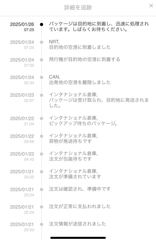 シーインの到着までの過程、 この先に何工程あるかわかる方いませんか？ 27日〜29日着になってるんですが、 27日までに欲しくて（ ; ; ）