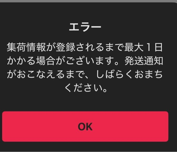 至急。メルカリのヤマト集荷依頼を頼み先ほど受け取りに来てくれたの