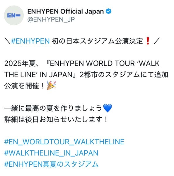 enhypen walk the line の追加公演が発表されましたが、どのスタジアムで開催されると思いますか？！