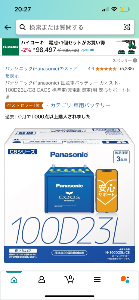 ネットで新品バッテリーを購入して、到着したら1週間以内...』 日産 