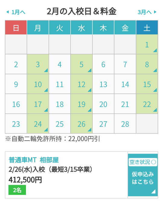 至急教えてください！ 合宿免許についてなのですが、こちらの料金は2人で412500円ですか？それとも1人あたりの値段ですか？