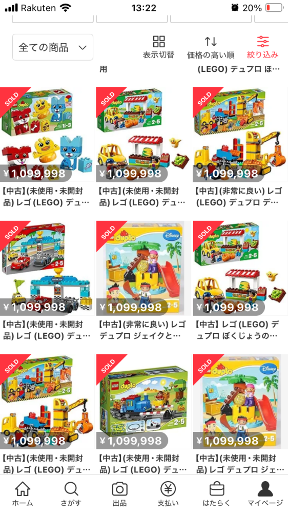 メルカリであり得ない高額、同じ値段で売れているものがあるのですが
